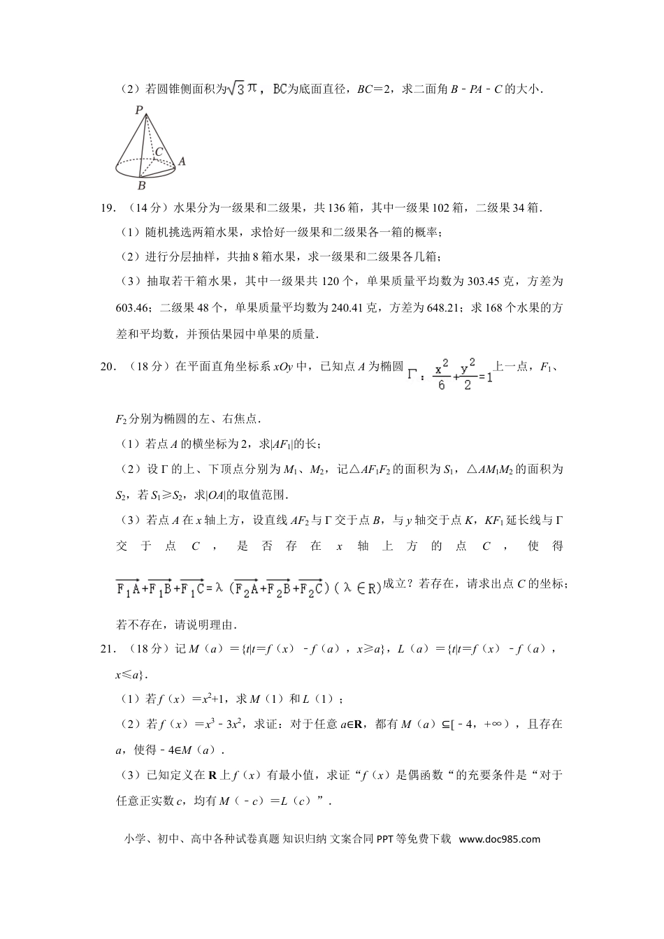 2024年上海春季高考数学真题（原卷版）.doc