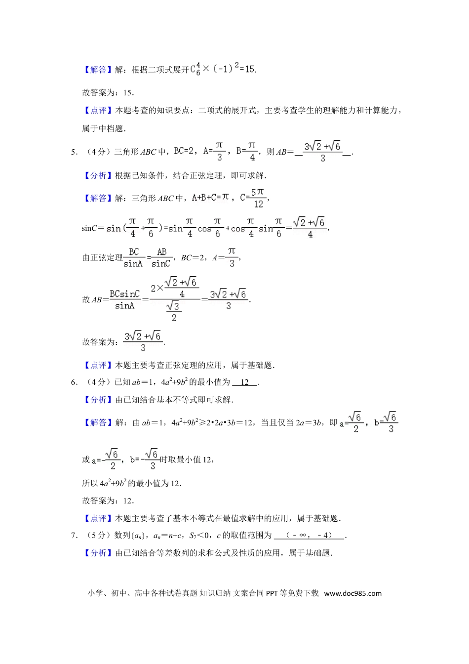2024年上海春季高考数学真题（解析版）.doc