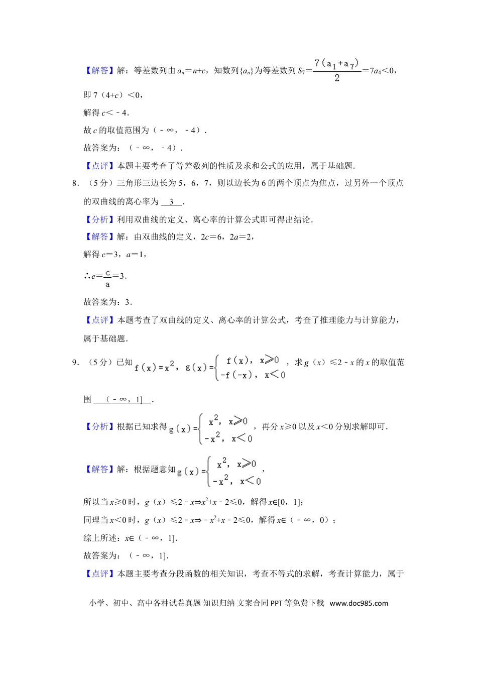 2024年上海春季高考数学真题（解析版）.doc