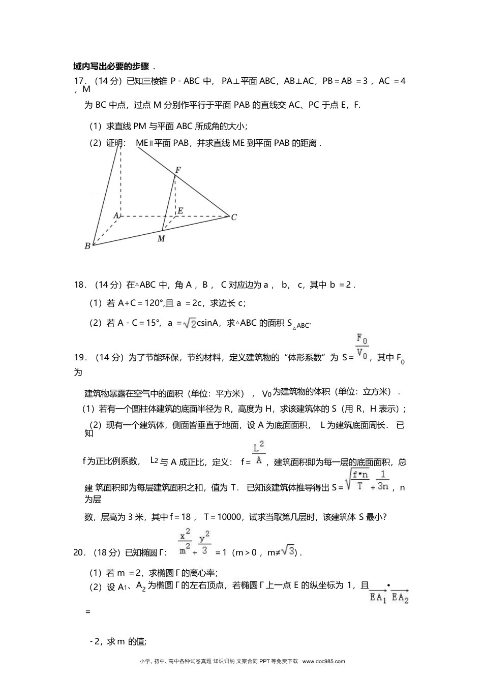 2023年上海春季高考数学真题（原卷版）.docx