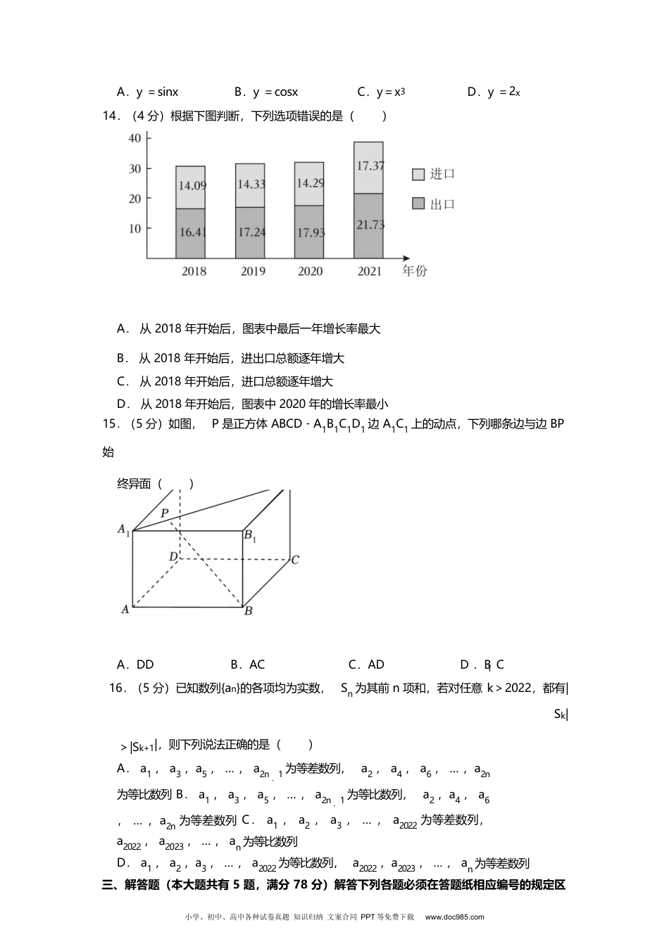 2023年上海春季高考数学真题（解析版）.docx