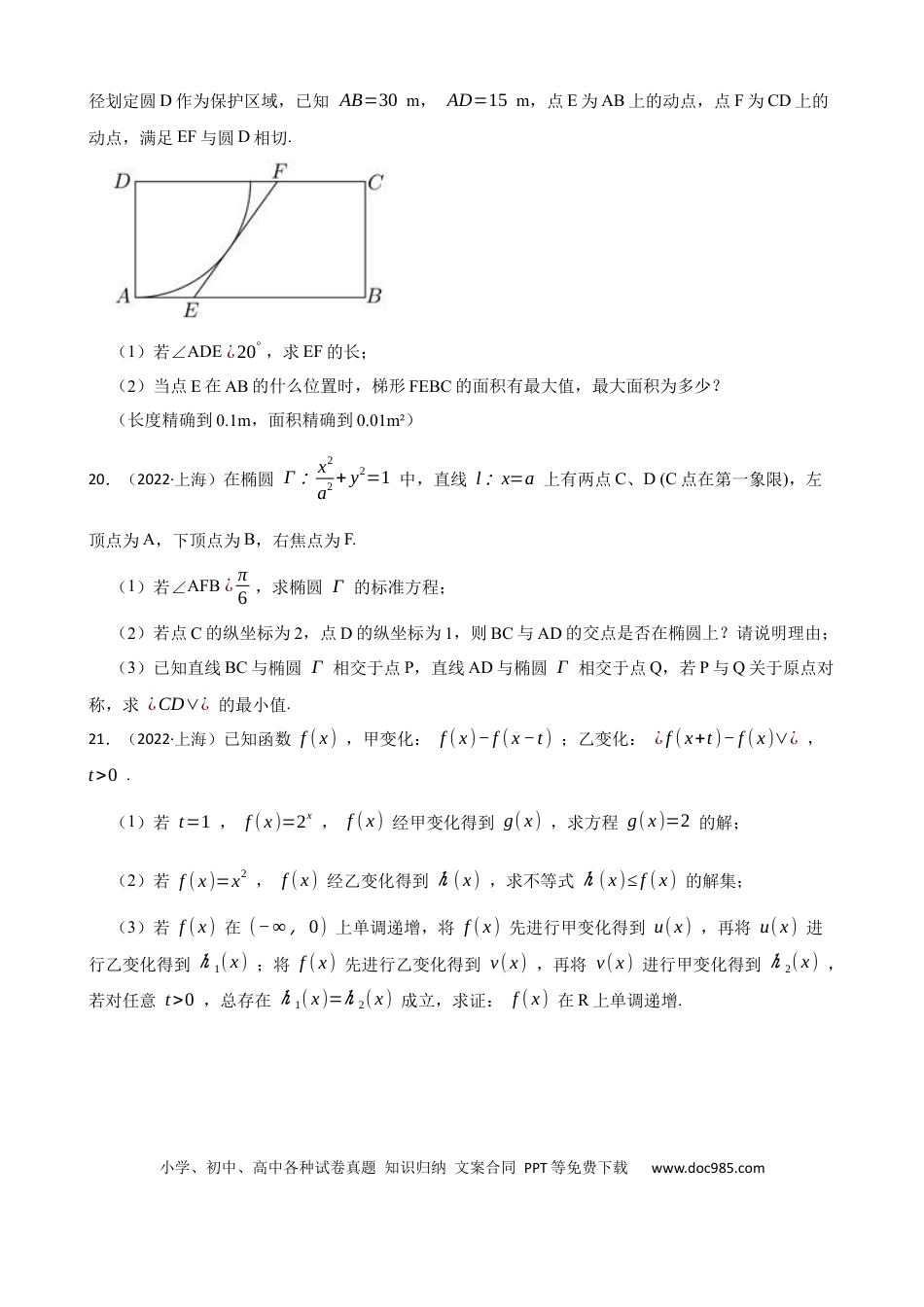 2022年上海春季高考数学真题（原卷版）.docx