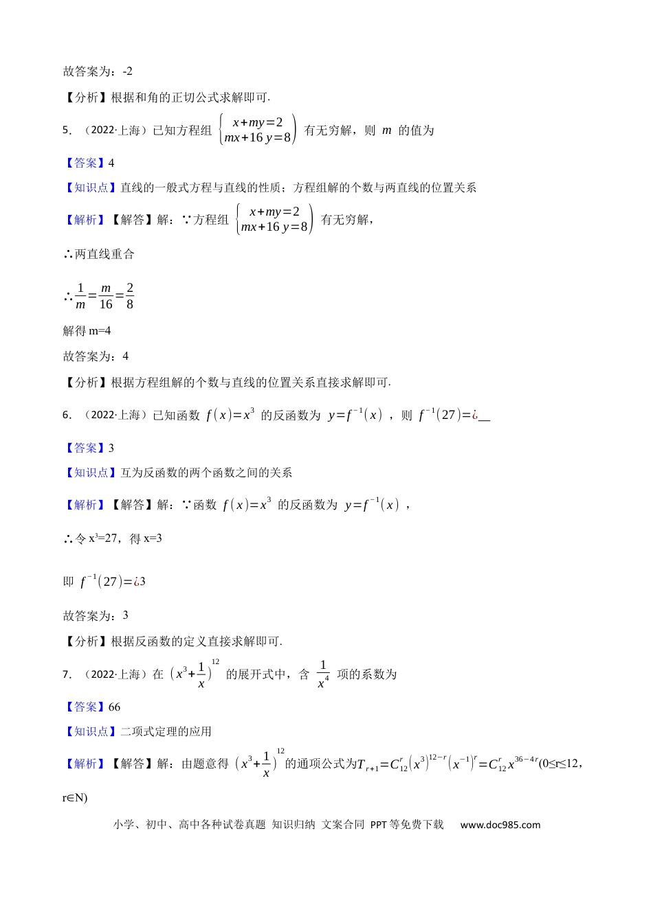2022年上海春季高考数学真题（解析版）.docx