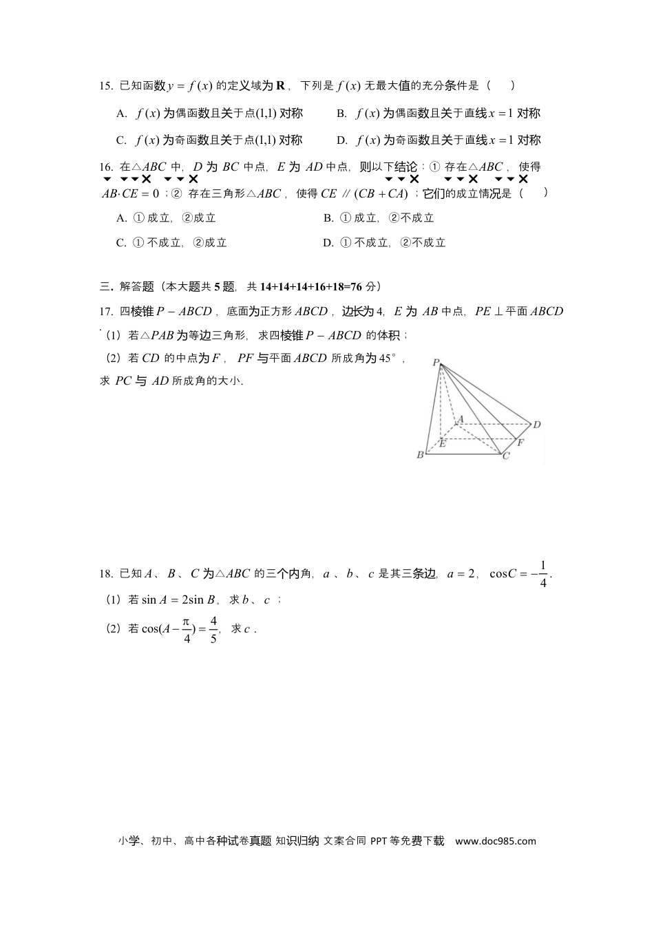 2021年上海春季高考数学真题（原卷版）.docx