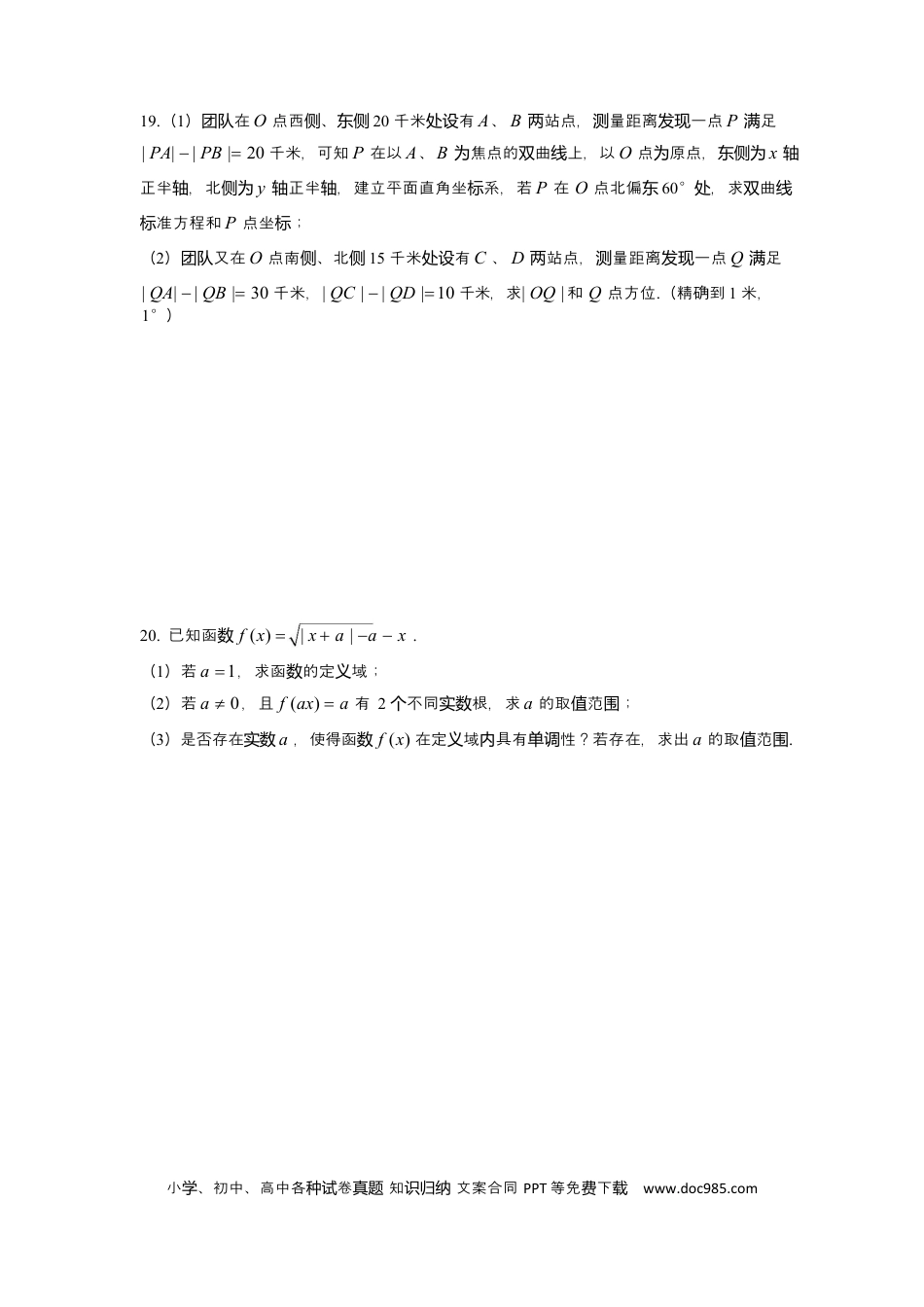 2021年上海春季高考数学真题（原卷版）.docx