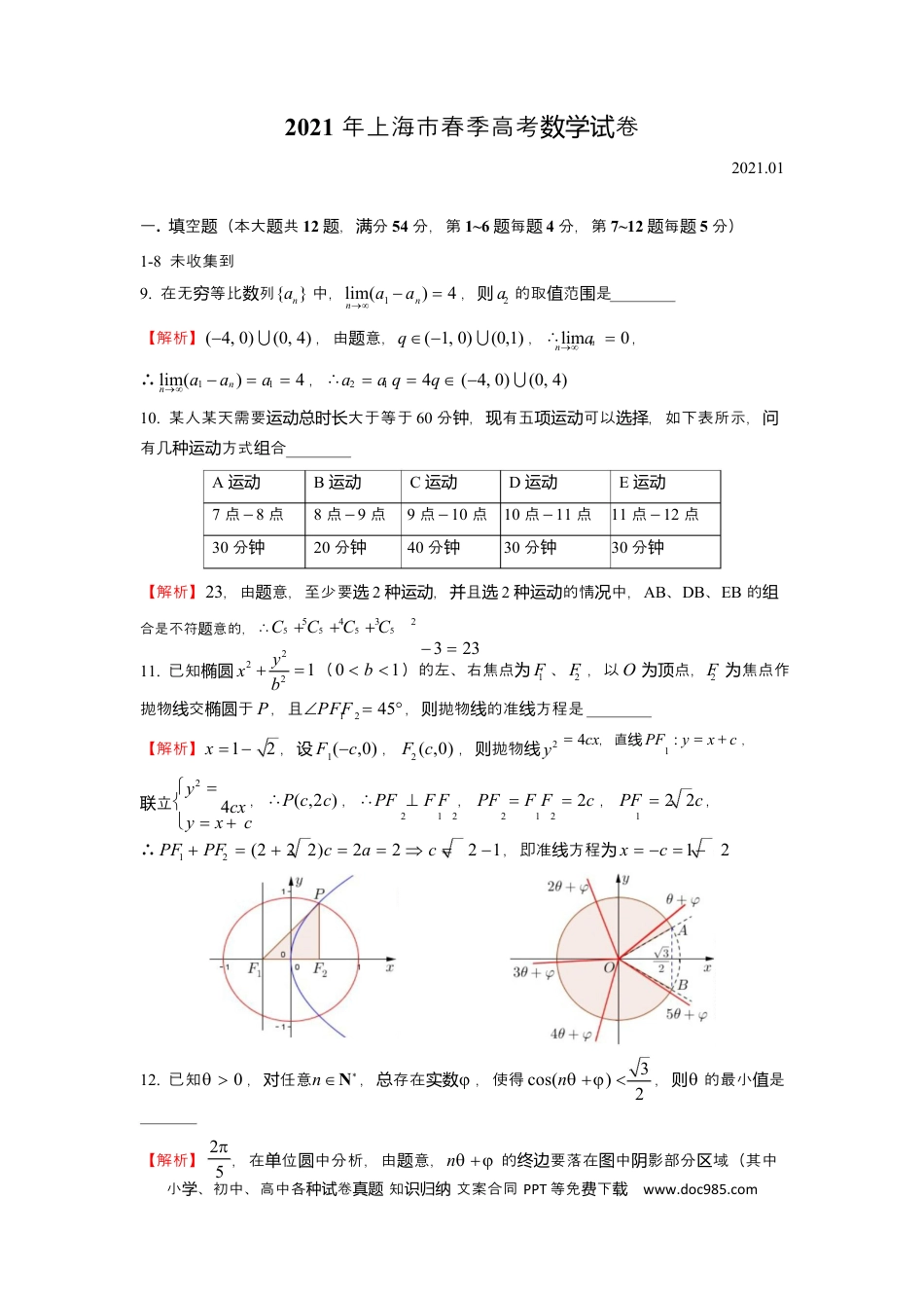 2021年上海春季高考数学真题（解析版）.docx