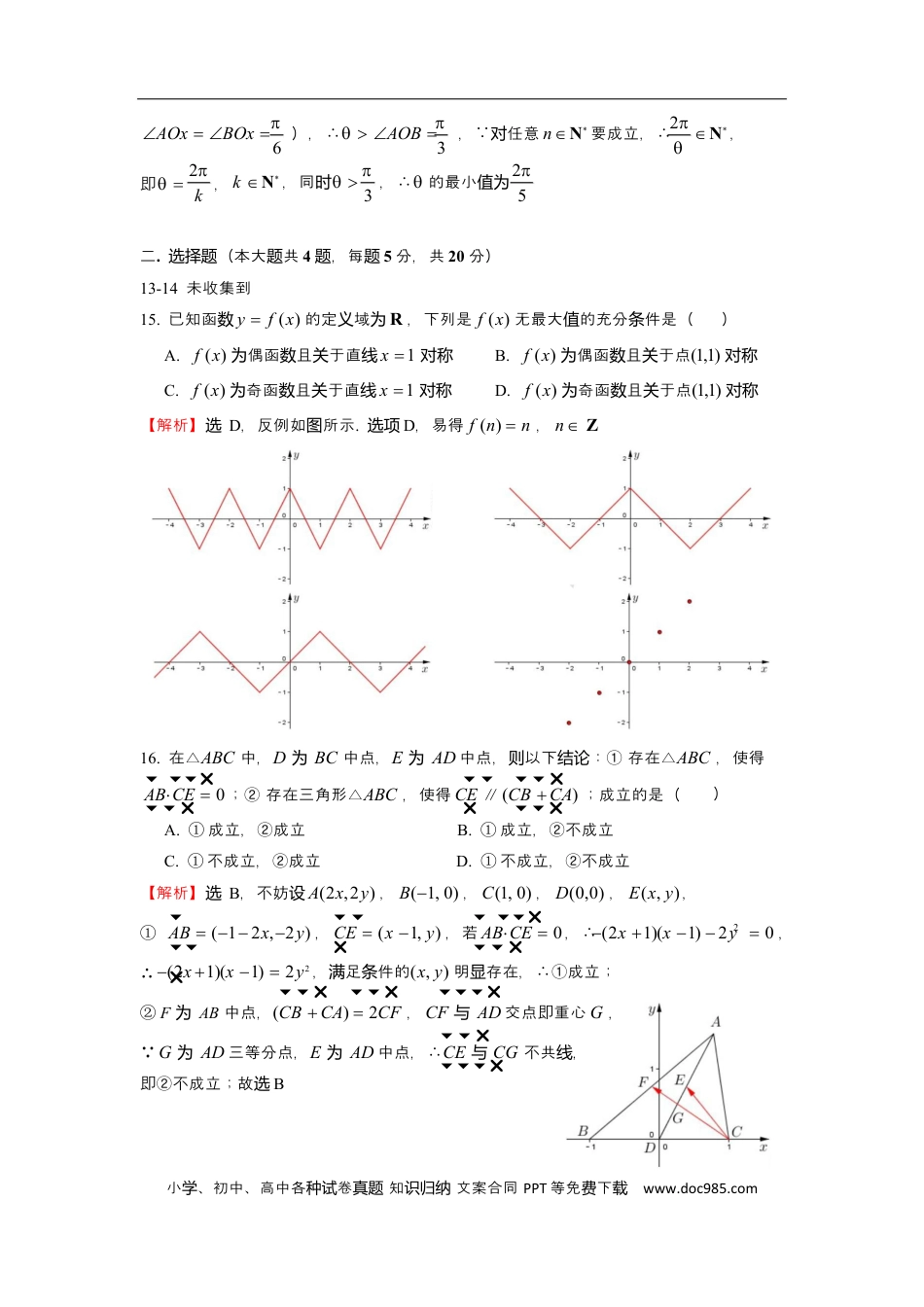 2021年上海春季高考数学真题（解析版）.docx