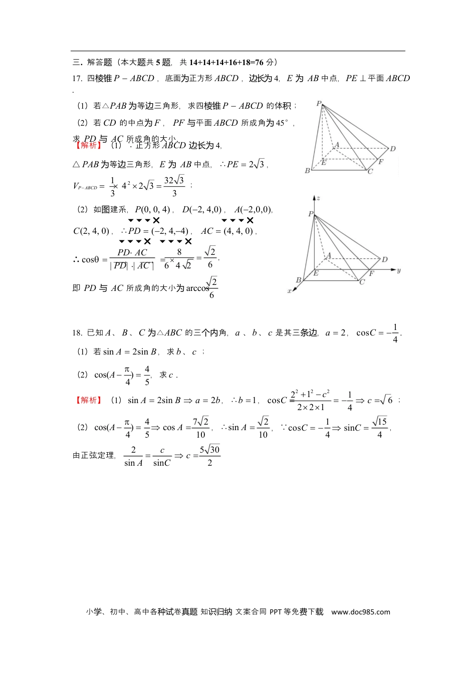 2021年上海春季高考数学真题（解析版）.docx