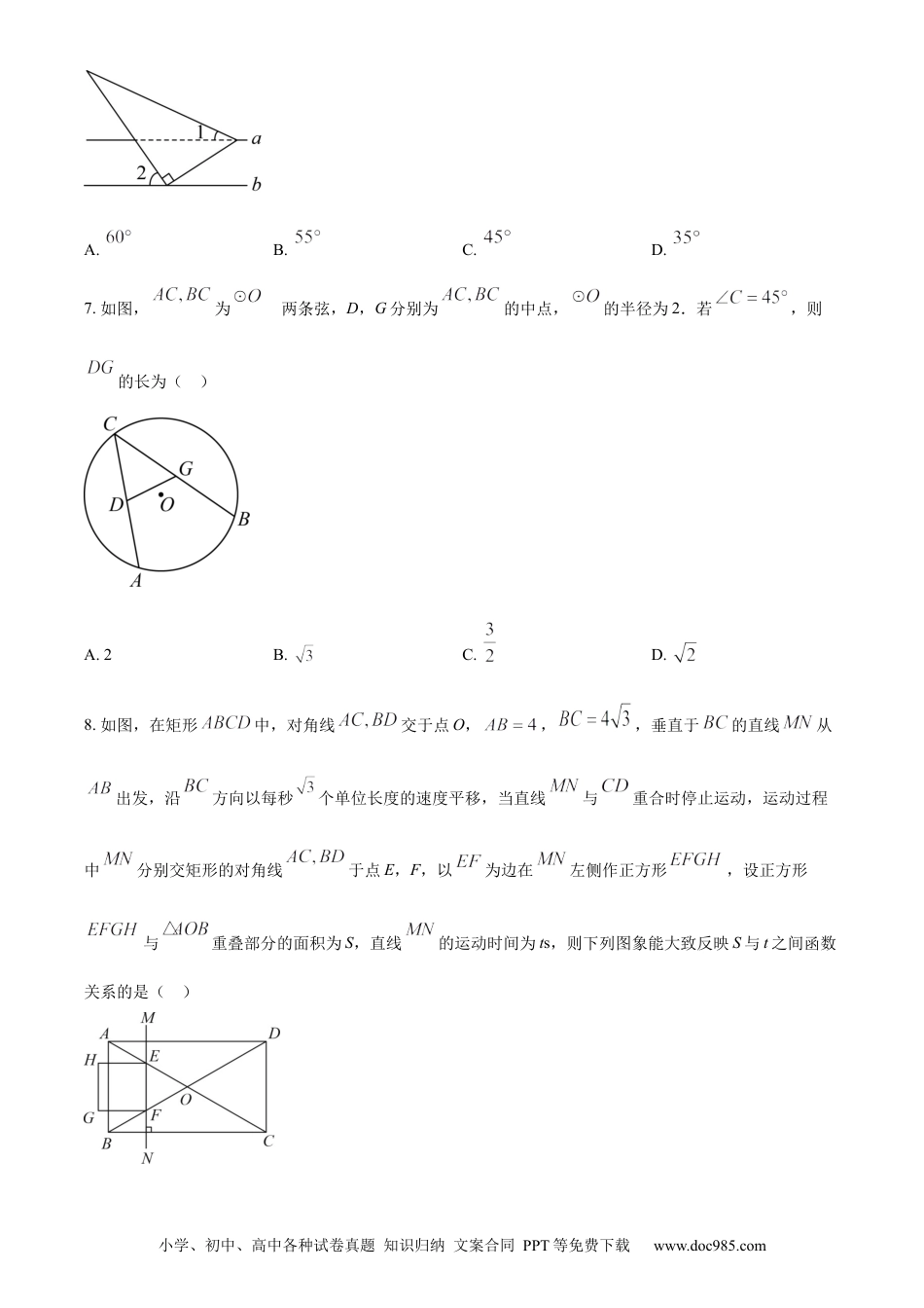 2023年辽宁省鞍山市中考数学真题（原卷版）.docx
