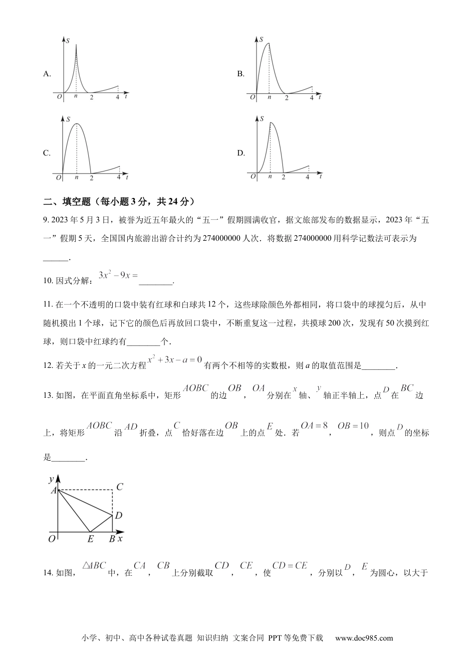 2023年辽宁省鞍山市中考数学真题（原卷版）.docx
