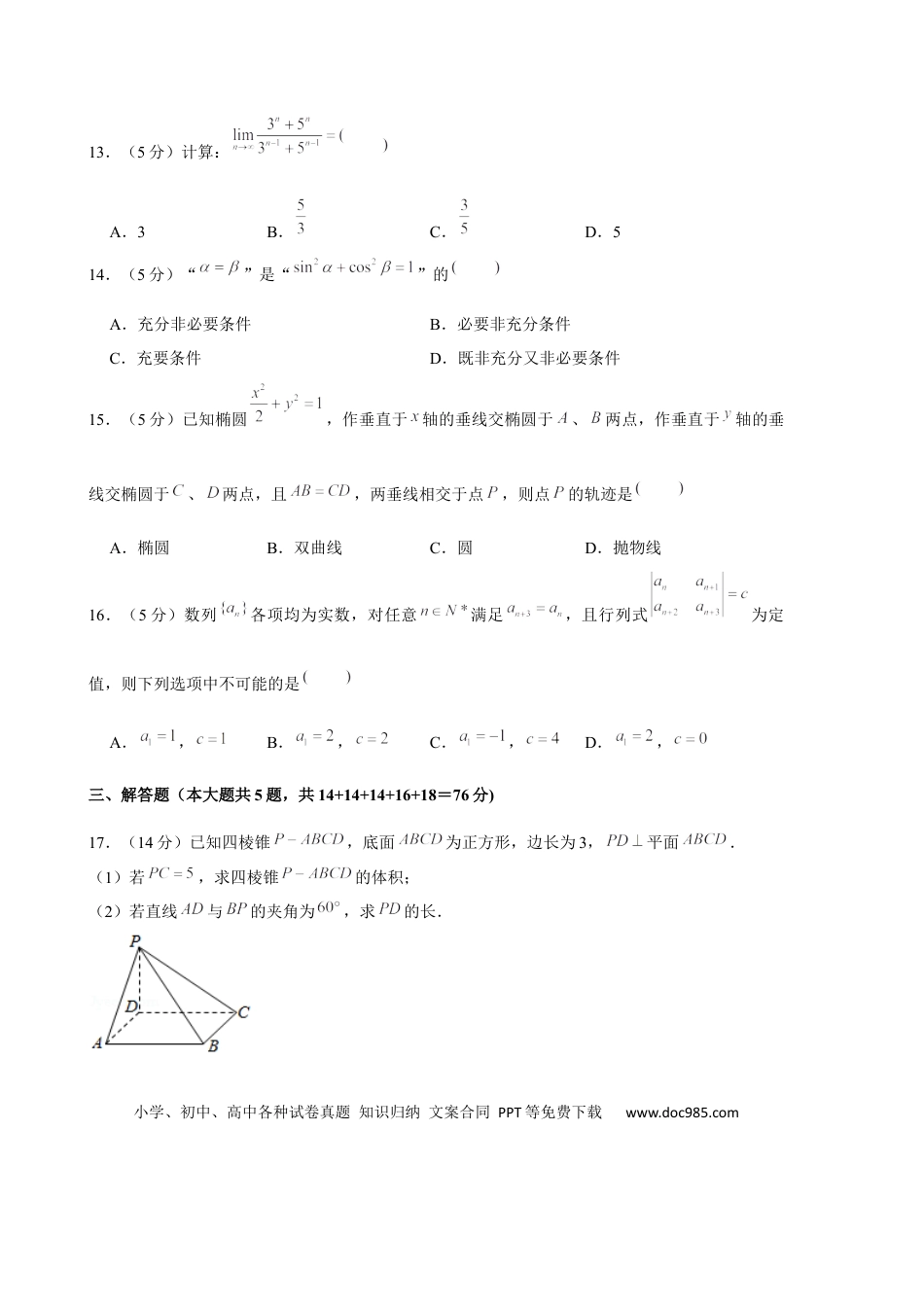 2020年上海春季高考数学真题（原卷版）.docx