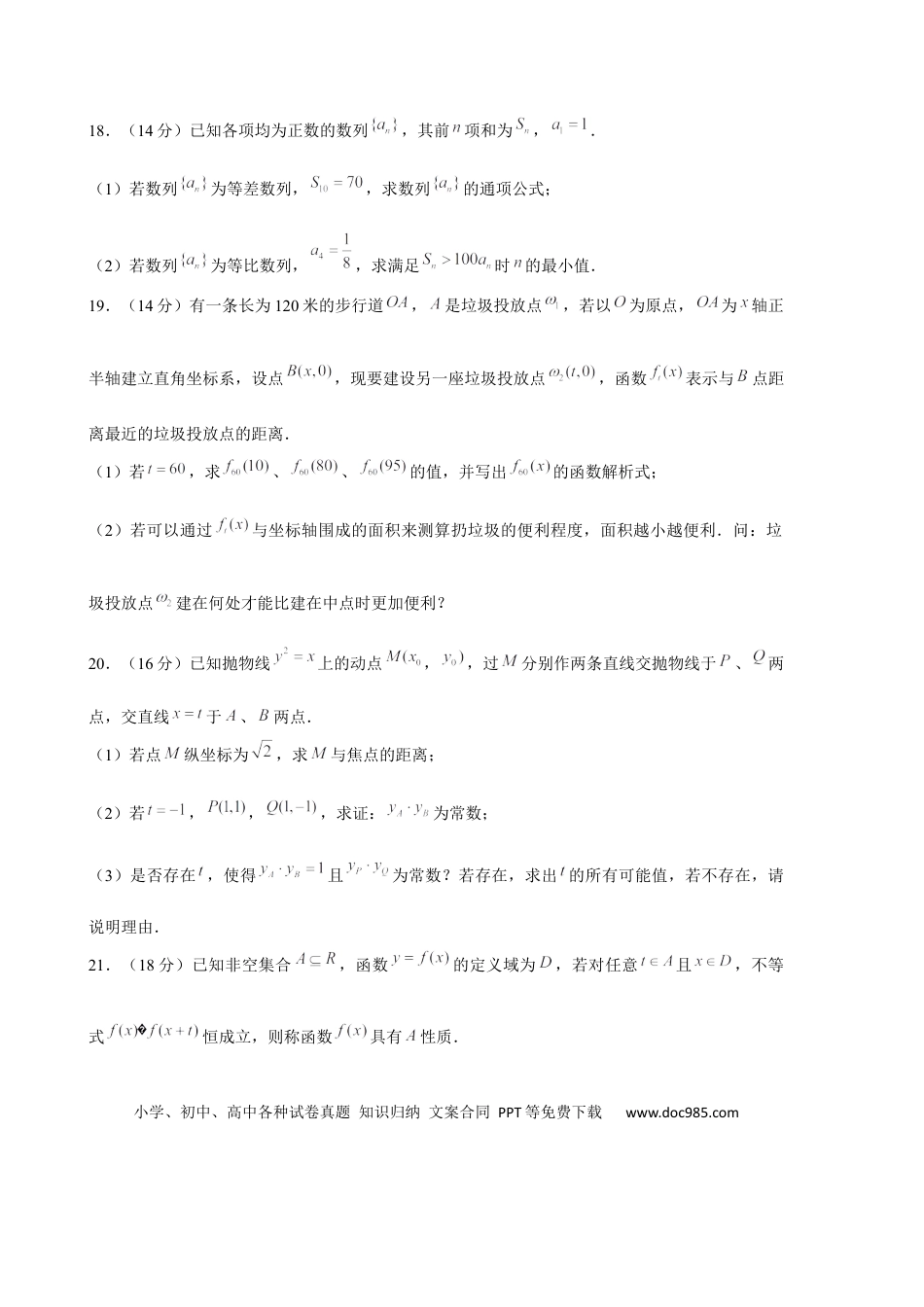 2020年上海春季高考数学真题（原卷版）.docx