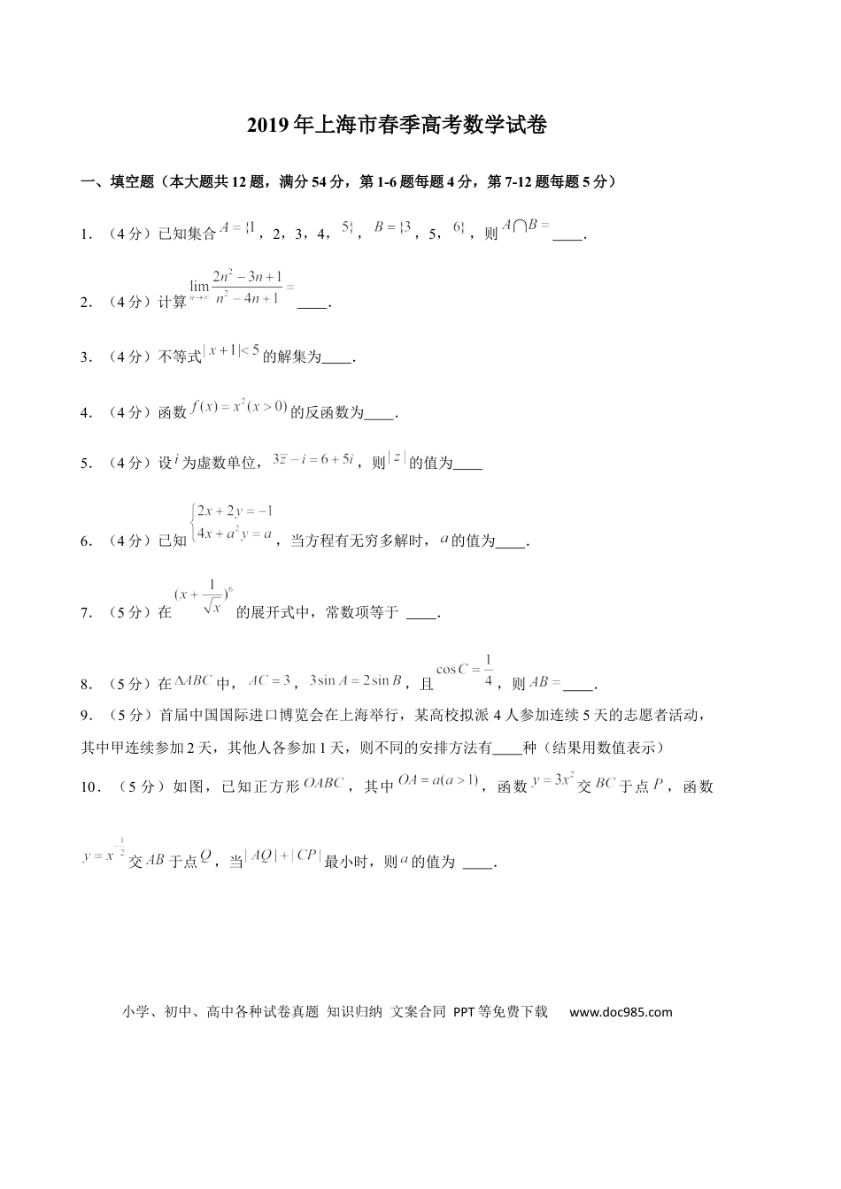 2019年上海春季高考数学真题（原卷版）.docx