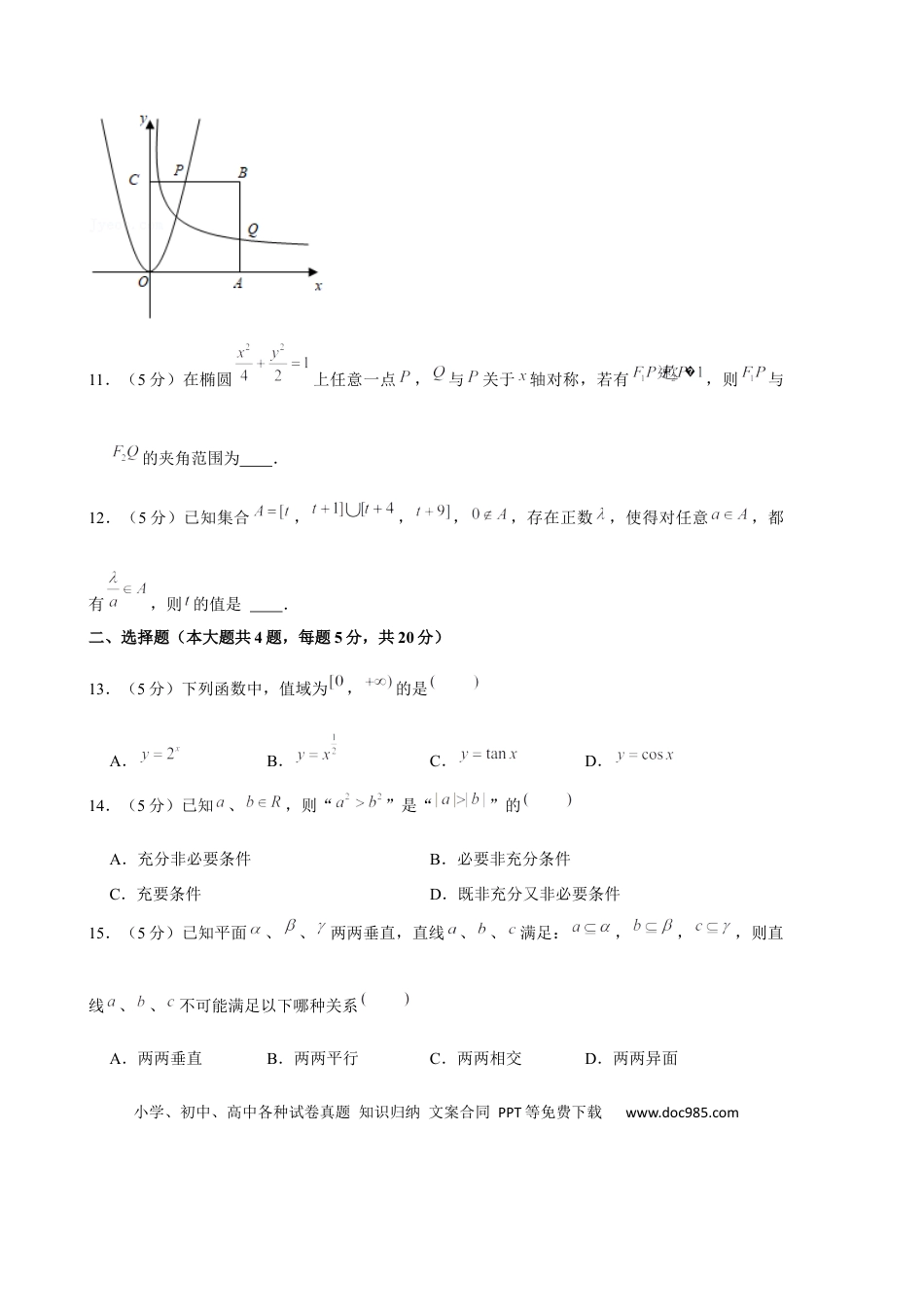 2019年上海春季高考数学真题（原卷版）.docx