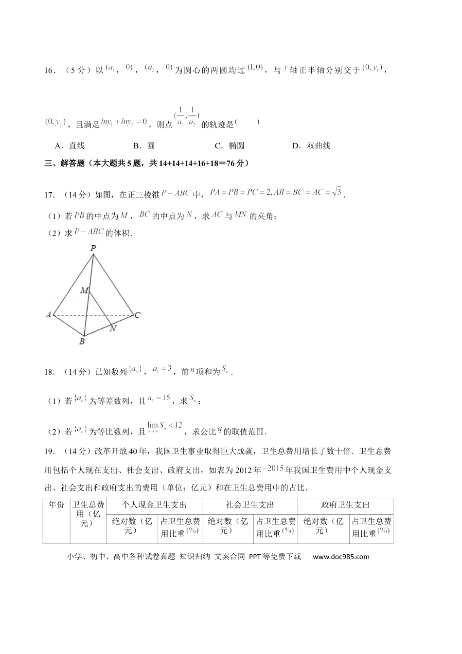 2019年上海春季高考数学真题（解析版）.docx