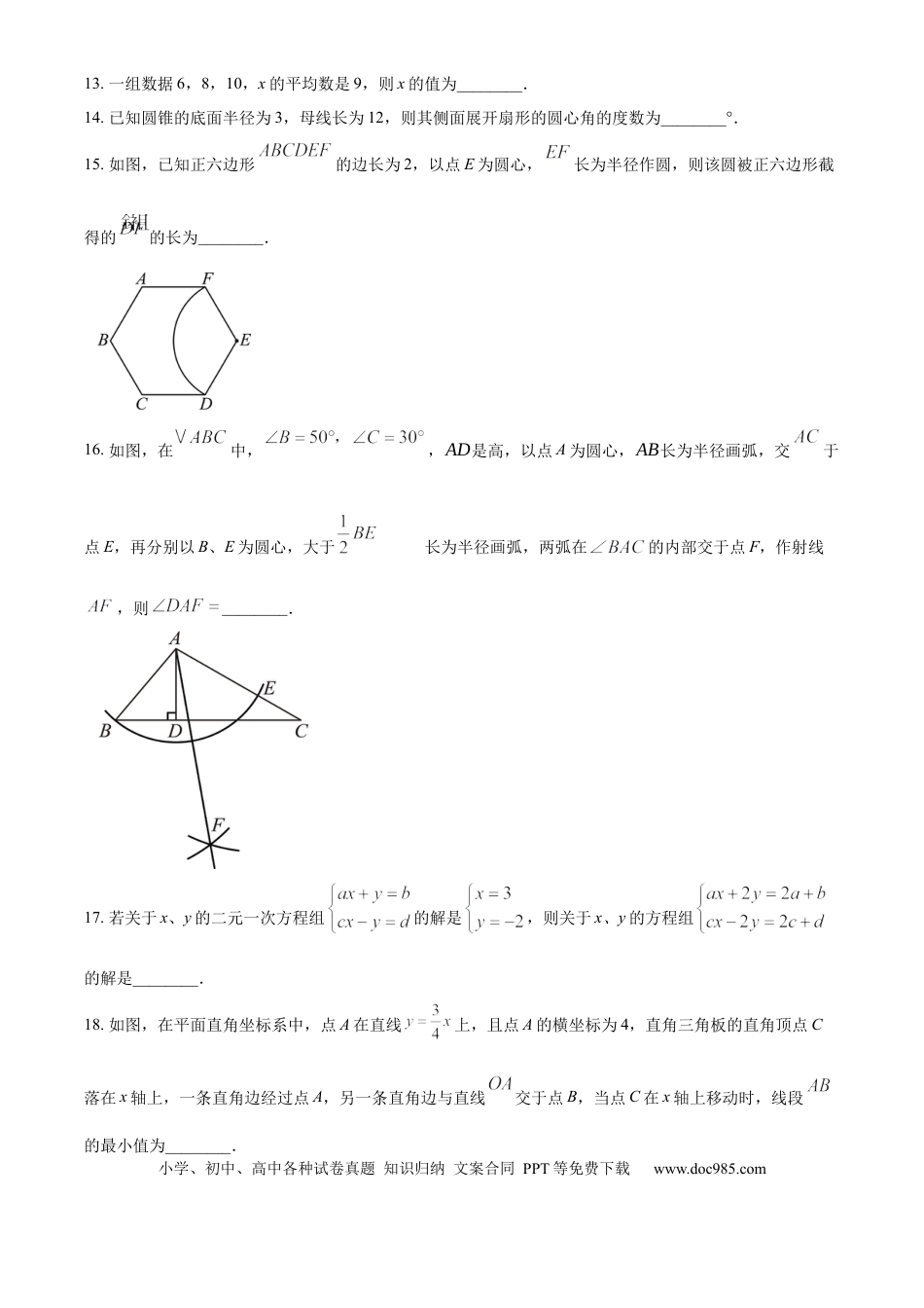 精品解析：2024年江苏省宿迁市中考数学试题（原卷版）.docx