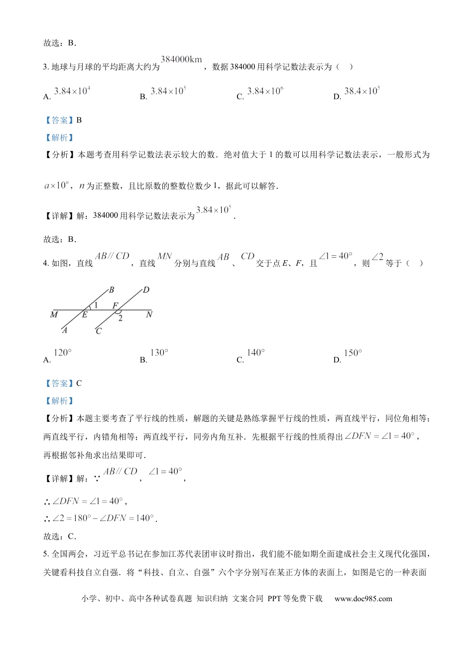 精品解析：2024年江苏省宿迁市中考数学试题（解析版）.docx