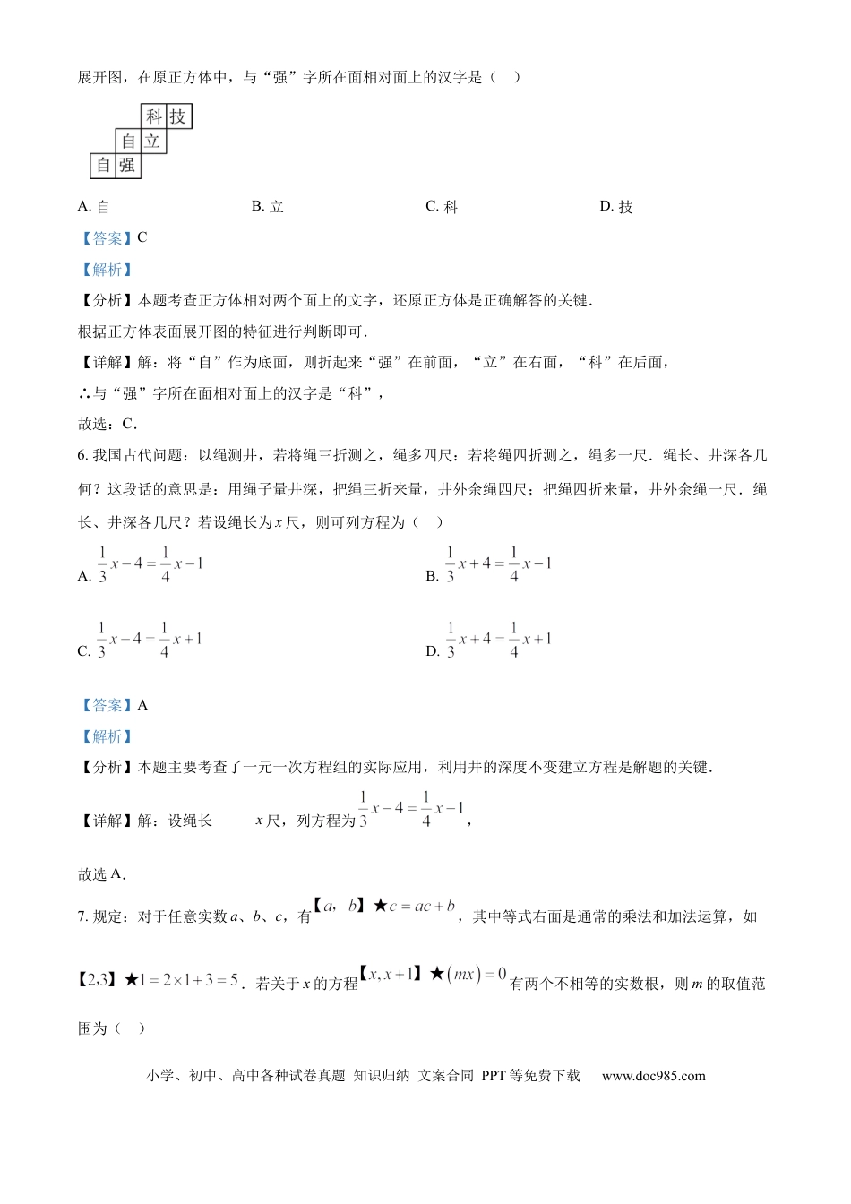 精品解析：2024年江苏省宿迁市中考数学试题（解析版）.docx