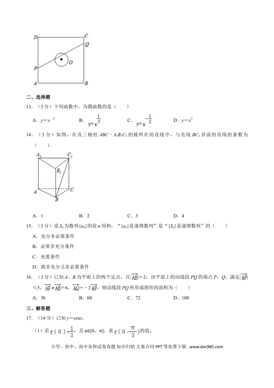 2018年上海春季高考数学真题（原卷版）.doc