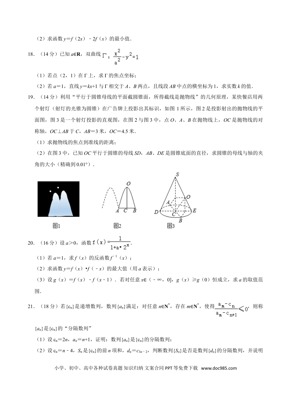 2018年上海春季高考数学真题（原卷版）.doc