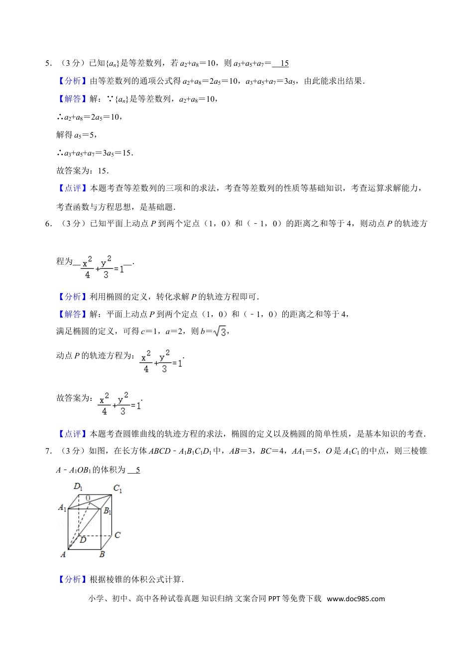 2018年上海春季高考数学真题（解析版） .doc