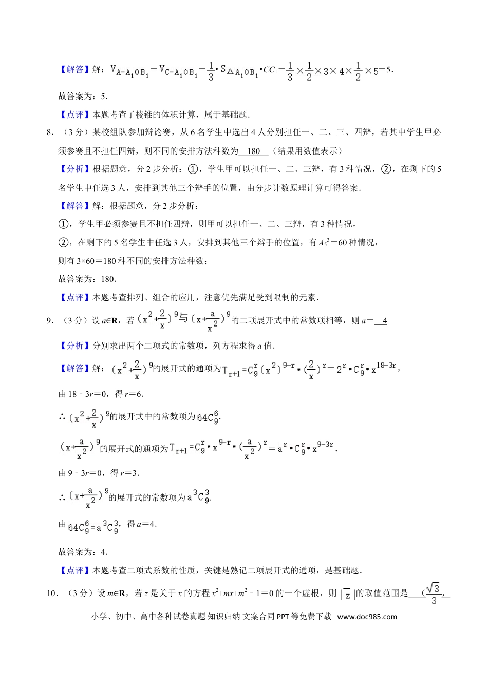2018年上海春季高考数学真题（解析版） .doc