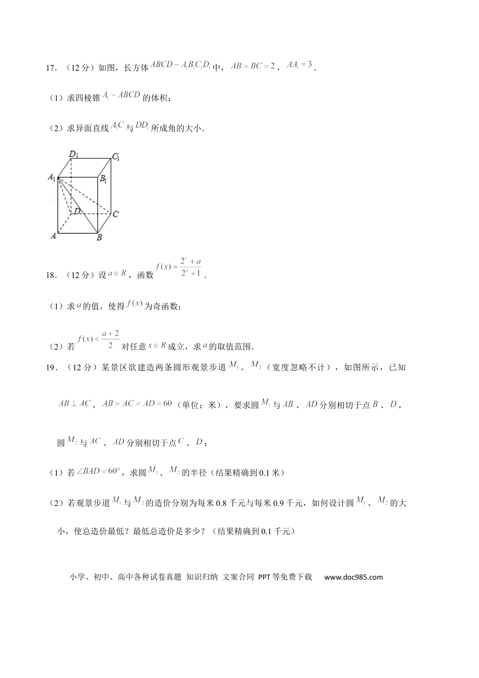 2017年上海春季高考数学真题（原卷版）.docx