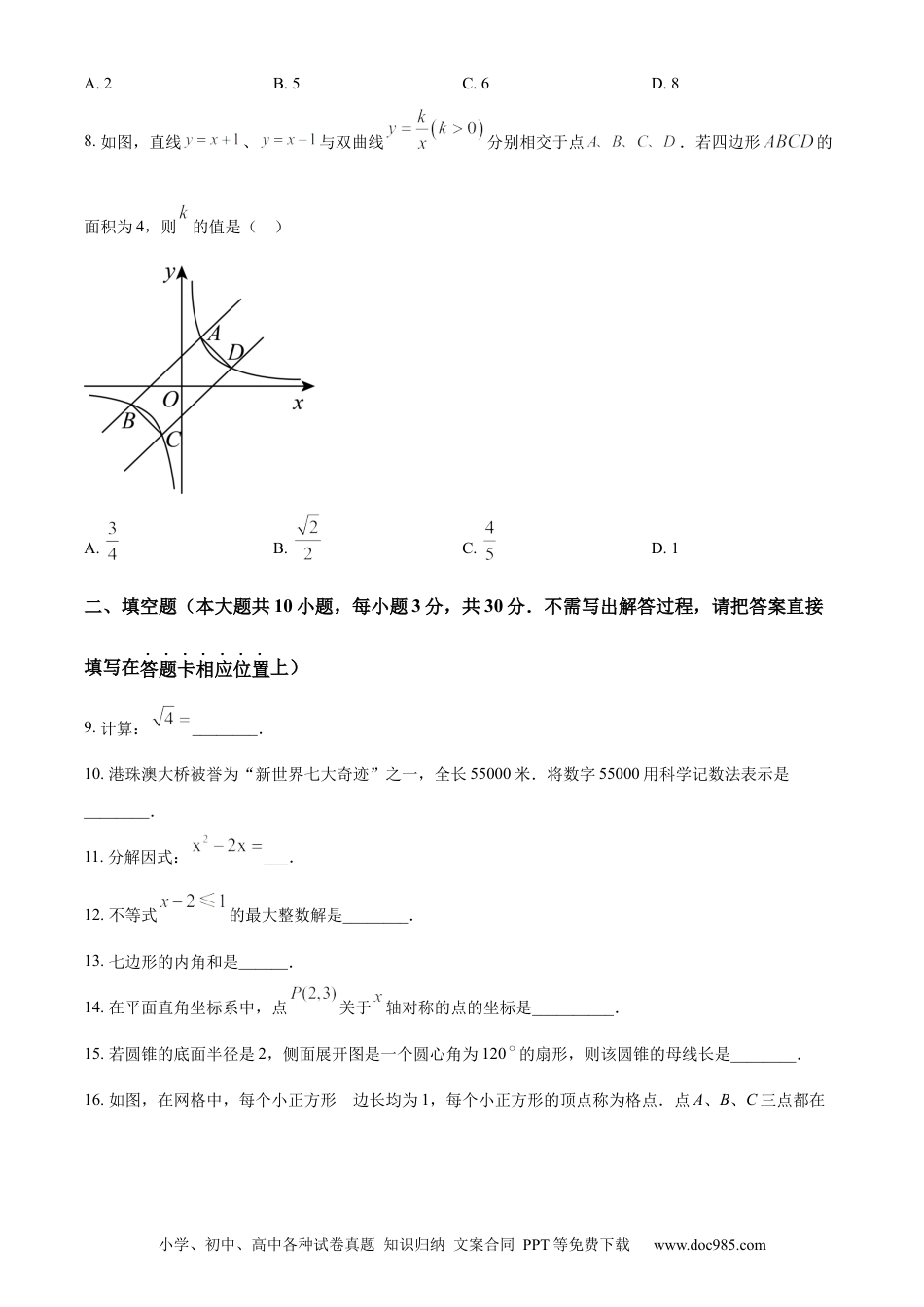 精品解析：2023年江苏省宿迁市中考数学真题（原卷版）.docx
