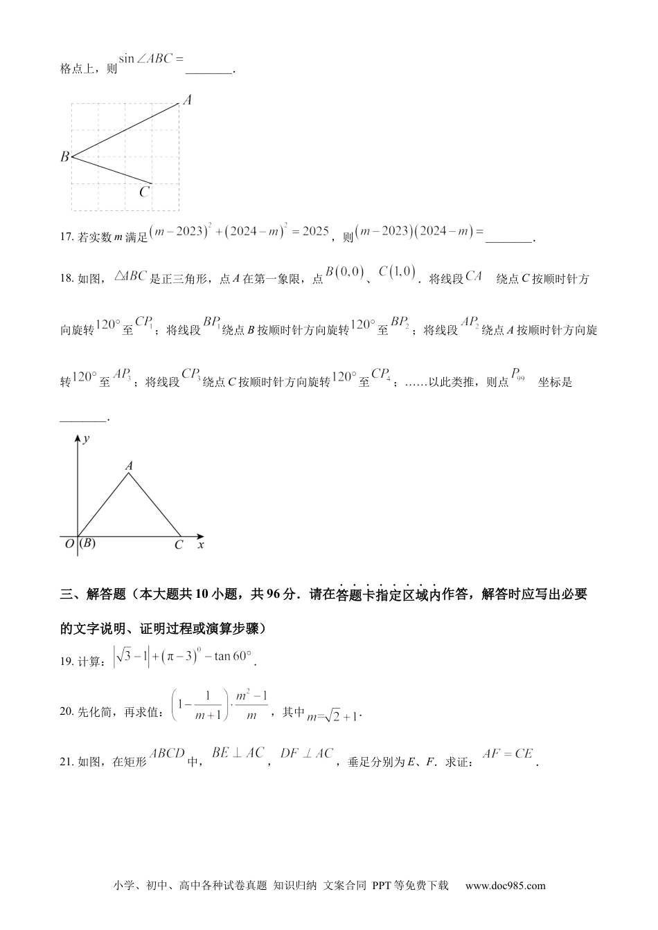 精品解析：2023年江苏省宿迁市中考数学真题（原卷版）.docx