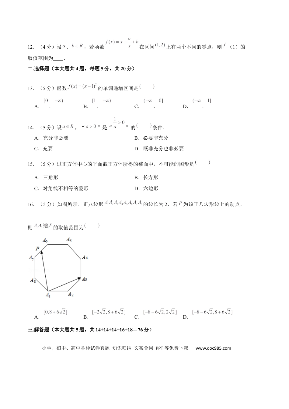 2017年上海春季高考数学真题（解析版）.docx