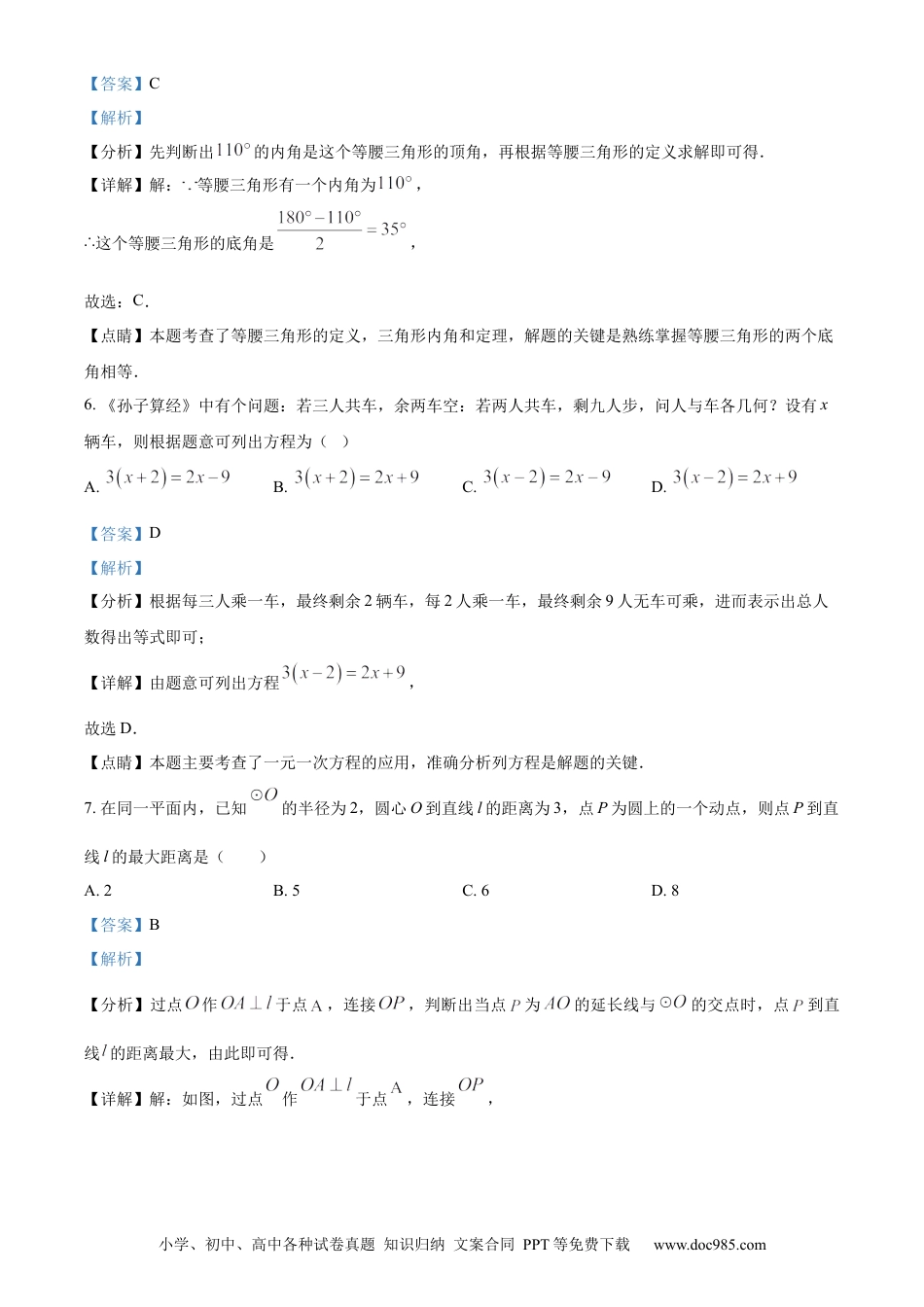 精品解析：2023年江苏省宿迁市中考数学真题（解析版）.docx