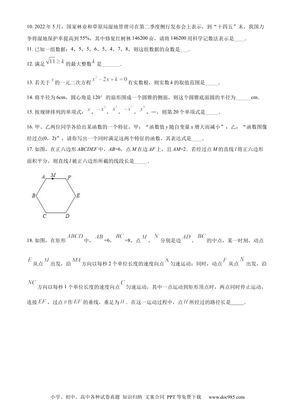 2022年江苏省宿迁市中考数学真题 （原卷版）.docx