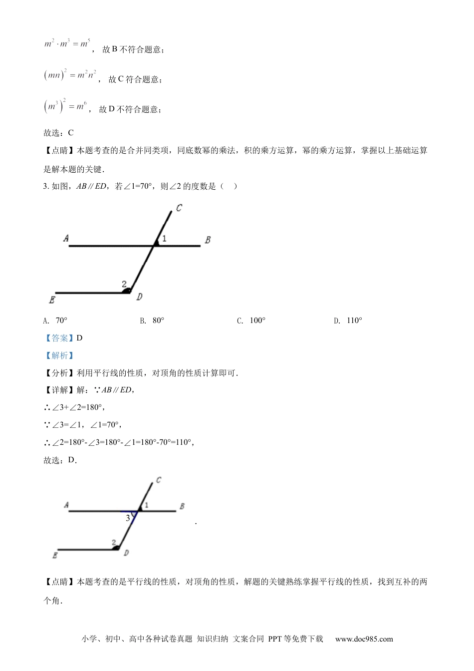 2022年江苏省宿迁市中考数学真题 （解析版）.docx