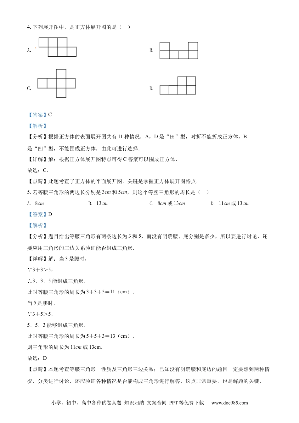2022年江苏省宿迁市中考数学真题 （解析版）.docx