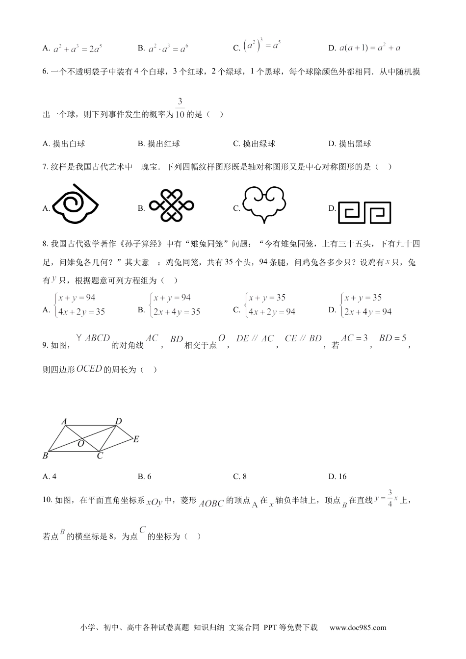 2024年辽宁省中考数学试卷（原卷版）.docx