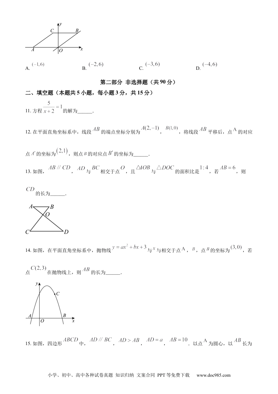 2024年辽宁省中考数学试卷（原卷版）.docx