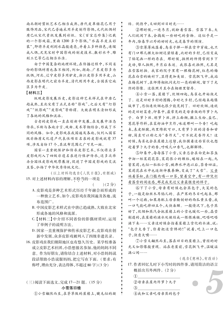 2023年朝阳市中考语文真题.pdf