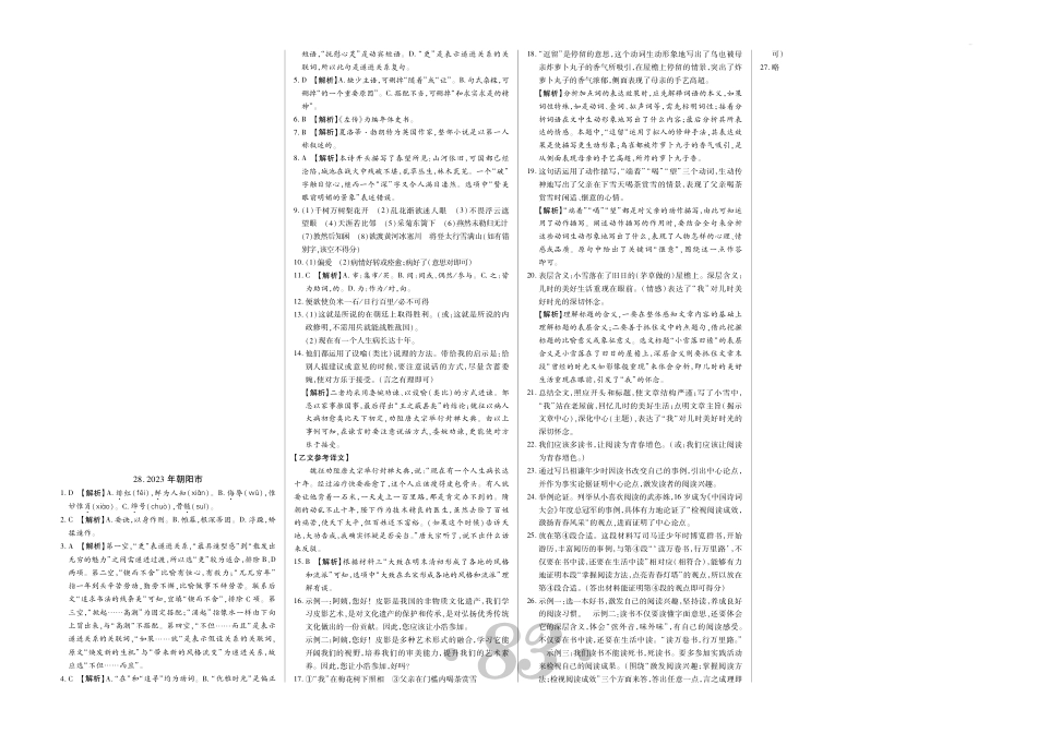 2023年朝阳市中考语文真题答案.pdf