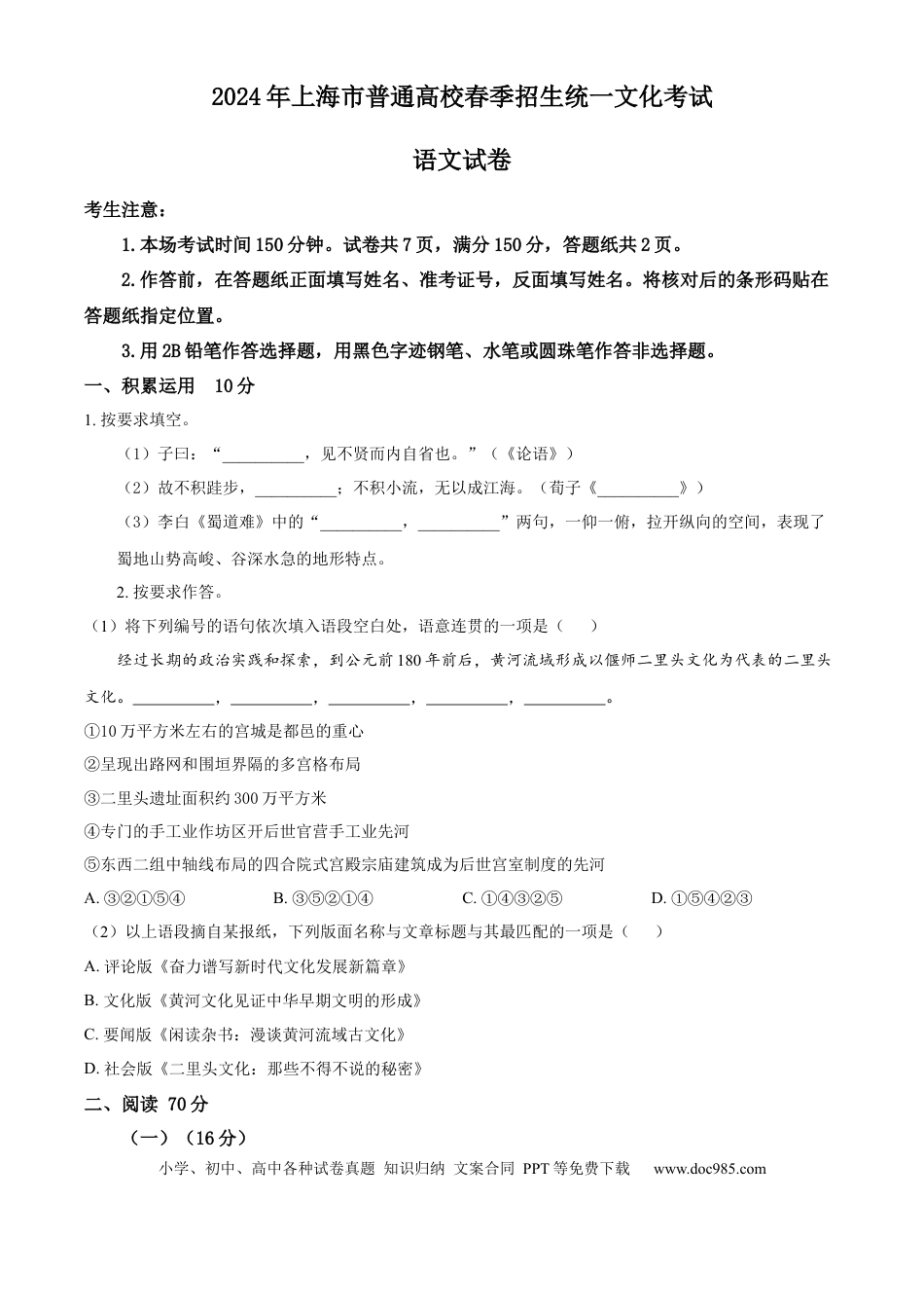2024年上海春季高考语文真题（原卷版）.docx