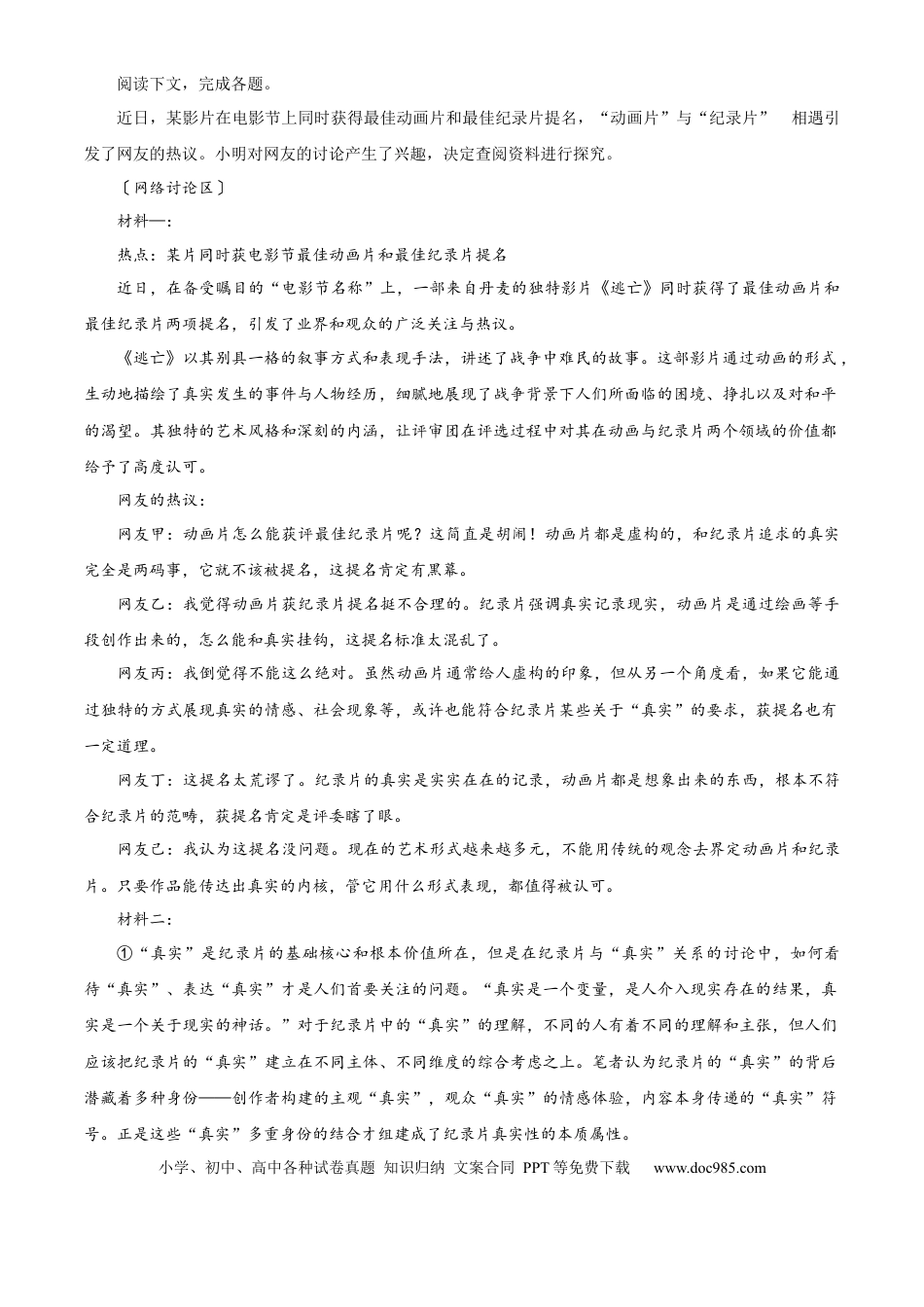 2024年上海春季高考语文真题（原卷版）.docx