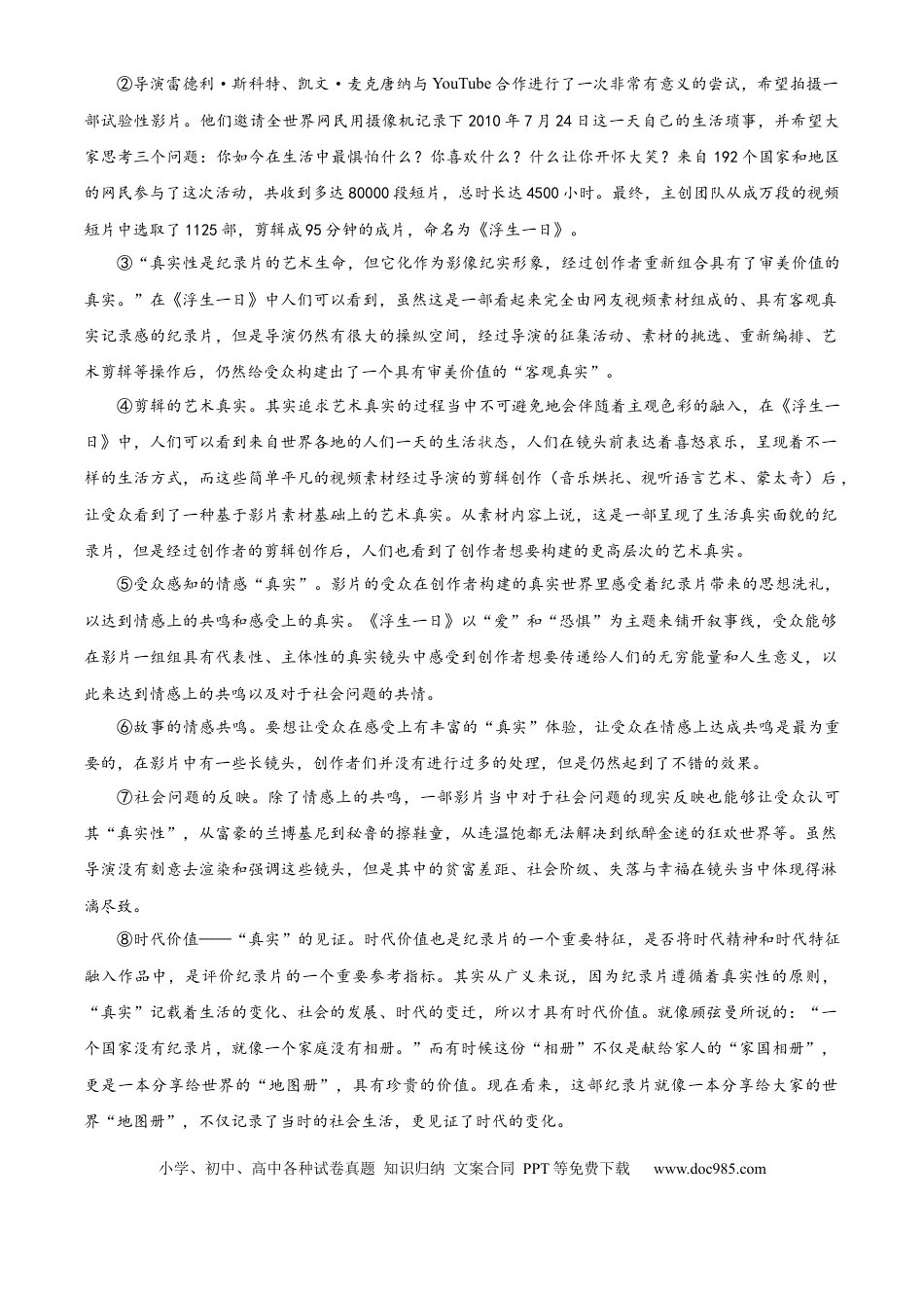 2024年上海春季高考语文真题（原卷版）.docx