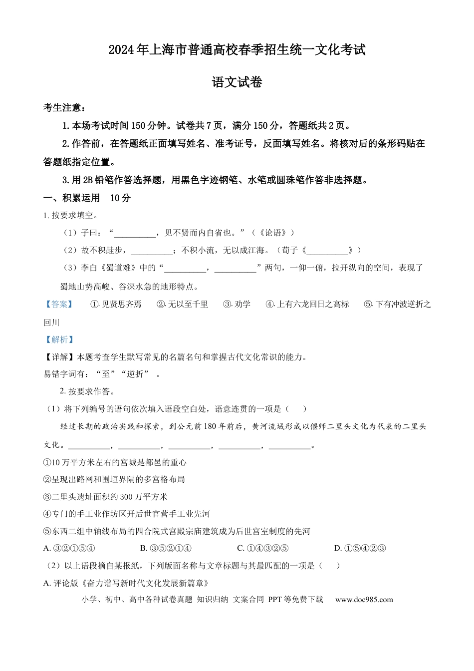 2024年上海春季高考语文真题（解析版）.docx