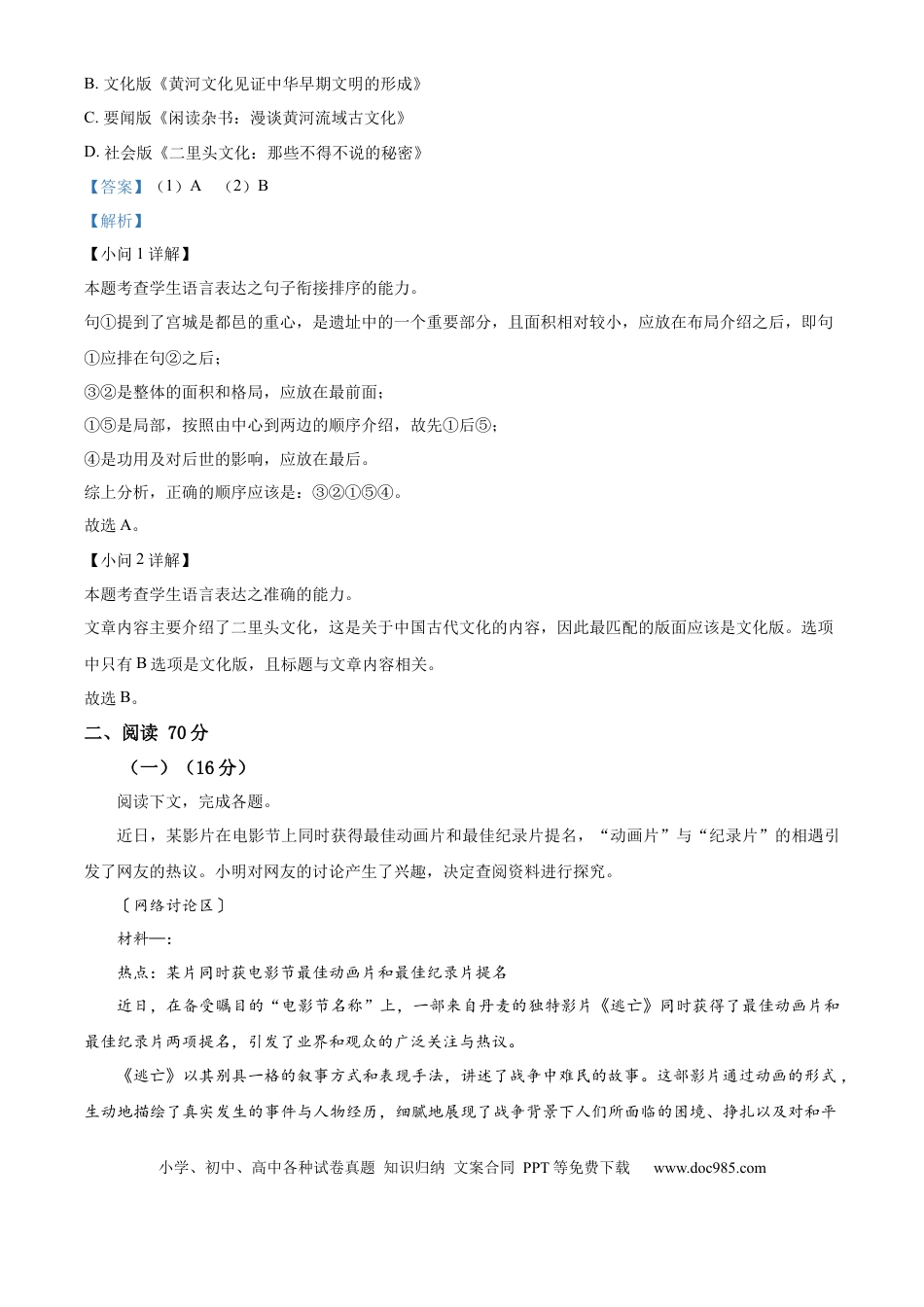 2024年上海春季高考语文真题（解析版）.docx