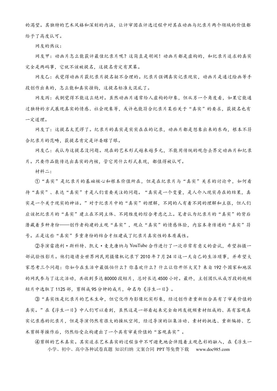 2024年上海春季高考语文真题（解析版）.docx