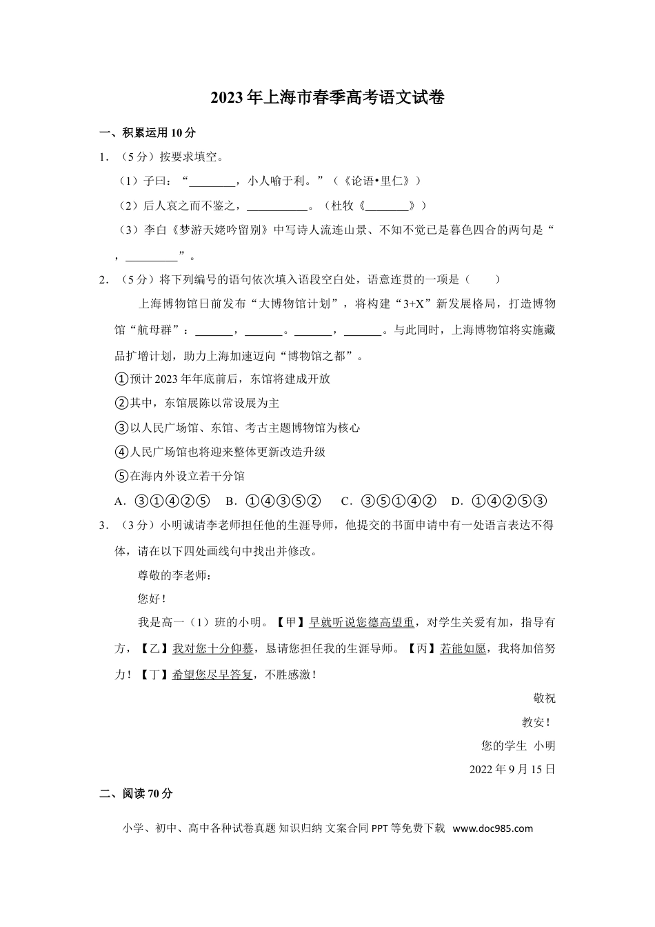 2023年上海春季高考语文真题（原卷版）.doc