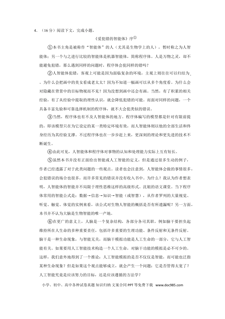 2023年上海春季高考语文真题（原卷版）.doc