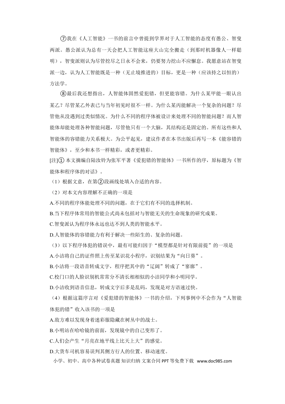 2023年上海春季高考语文真题（原卷版）.doc