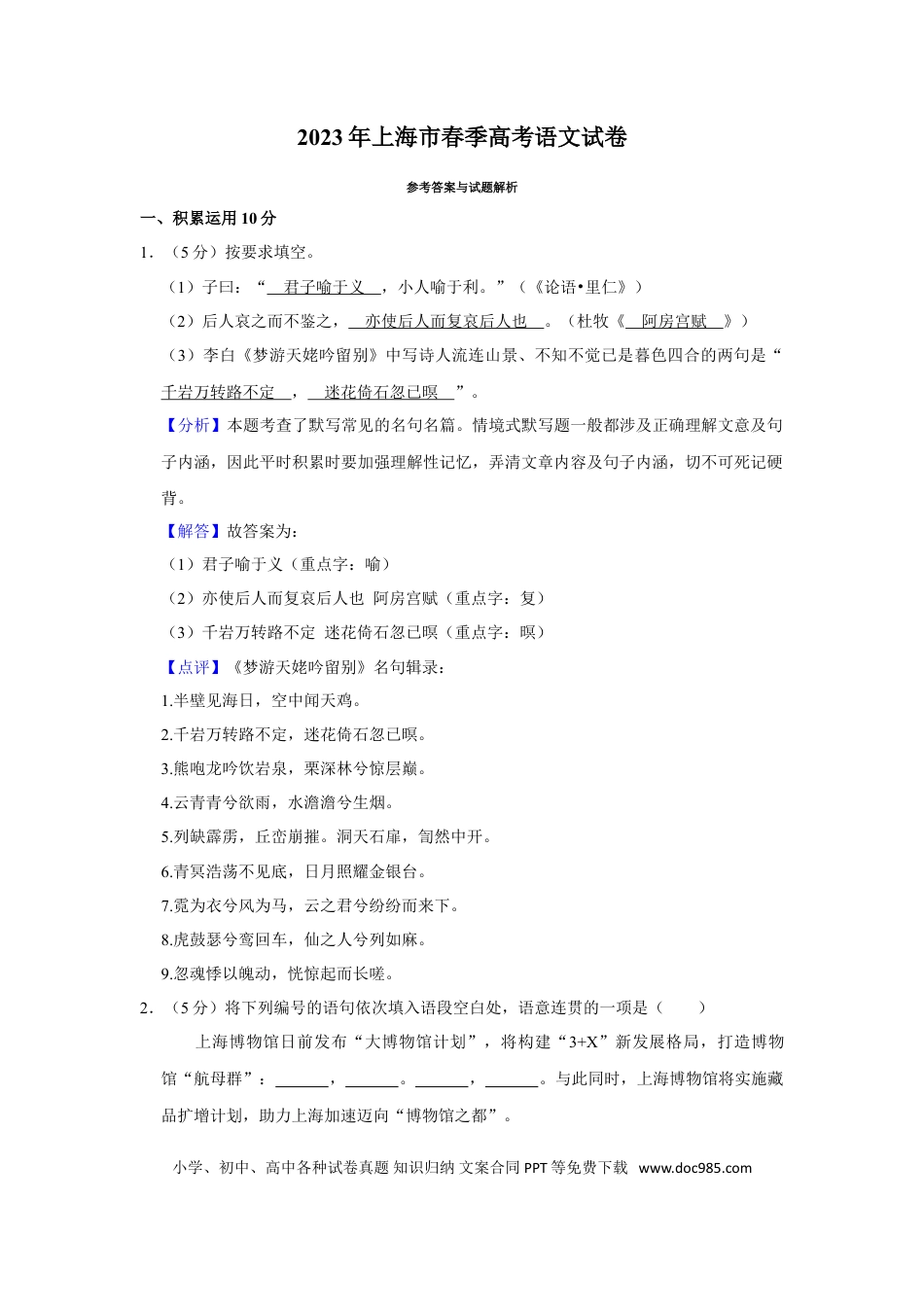 2023年上海春季高考语文真题（解析版）.doc