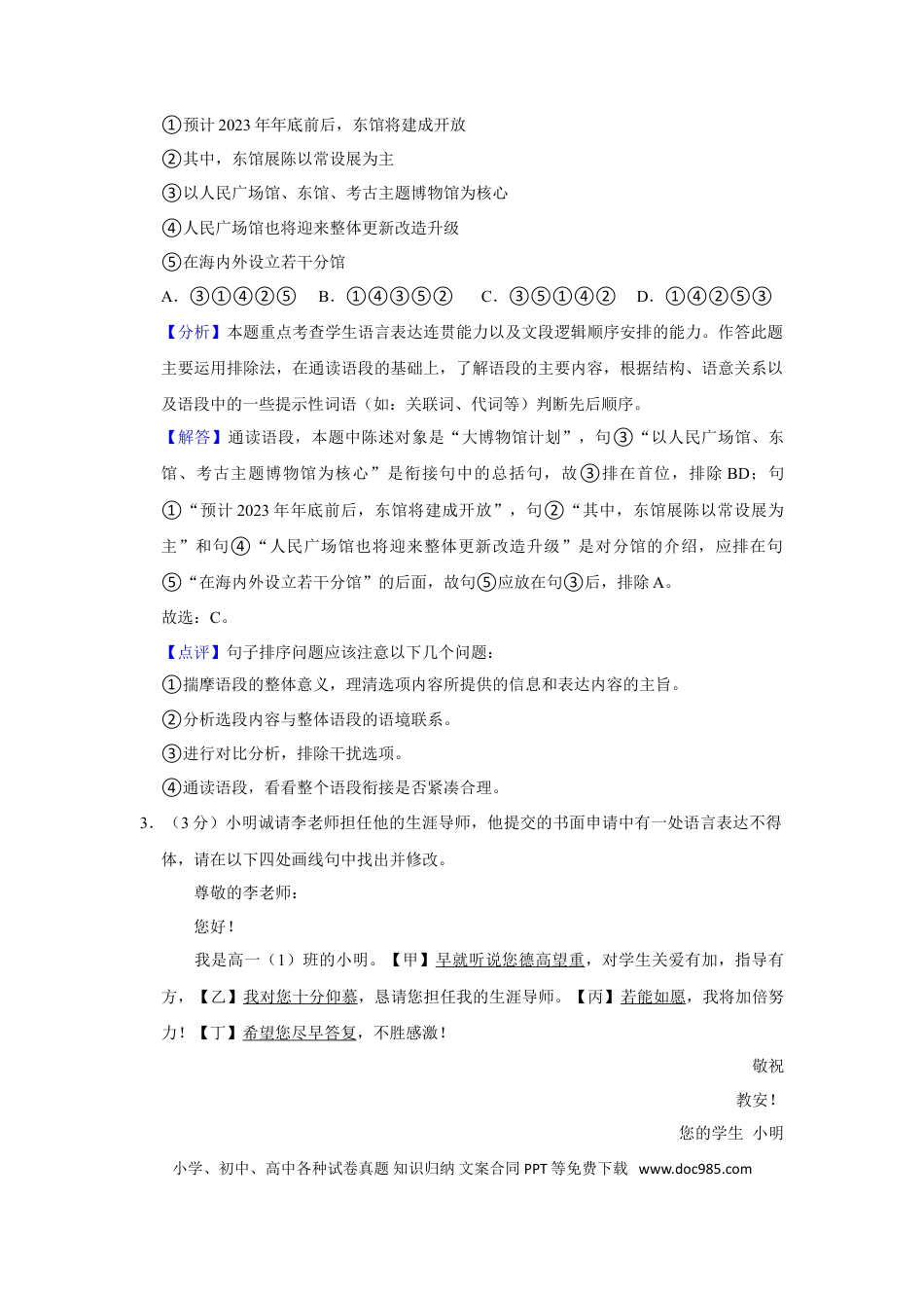 2023年上海春季高考语文真题（解析版）.doc