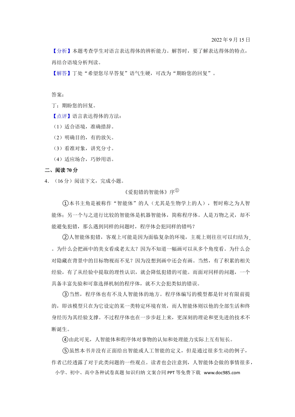 2023年上海春季高考语文真题（解析版）.doc